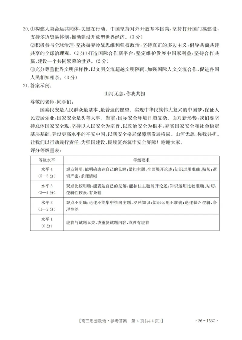 河北省邢台市部分学校2025-2026学年高三上学期第三次月考政治试题答案(1)_2026年1月_260103河北省邢台市2025-2026学年高三上学期第三次月考（全科）