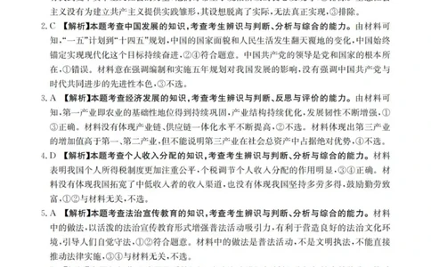 河北省邢台市部分学校2025-2026学年高三上学期第三次月考政治试题答案(1)_2026年1月_260103河北省邢台市2025-2026学年高三上学期第三次月考（全科）