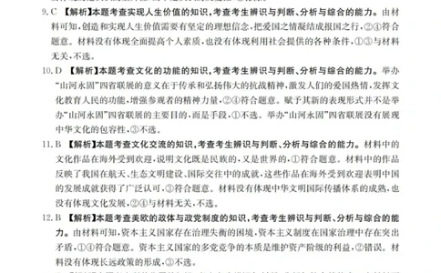 河北省邢台市部分学校2025-2026学年高三上学期第三次月考政治试题答案(1)_2026年1月_260103河北省邢台市2025-2026学年高三上学期第三次月考（全科）