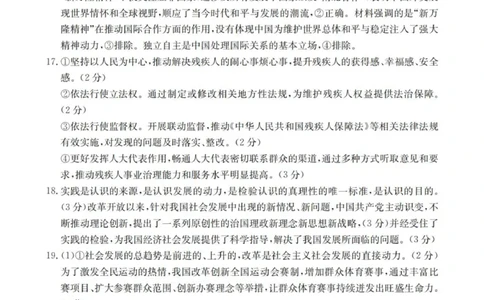 河北省邢台市部分学校2025-2026学年高三上学期第三次月考政治试题答案(1)_2026年1月_260103河北省邢台市2025-2026学年高三上学期第三次月考（全科）