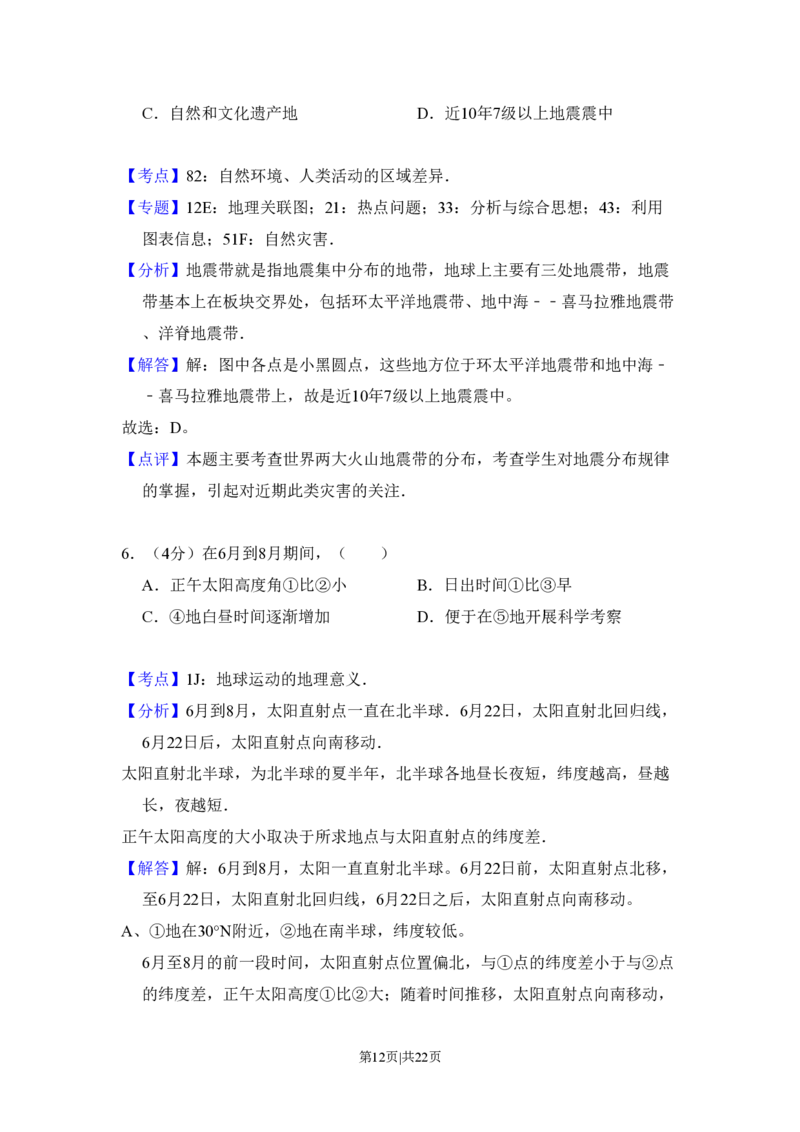 2011年高考地理试卷（北京）（解析卷）_地理历年高考真题_新&middot;PDF版2008-2025&middot;高考地理真题_地理（按试卷类型分类）2008-2025_自主命题卷&middot;地理（2008-2025）_北京自主命题&middot;地理（2008-2025）