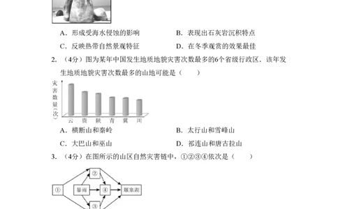 2011年高考地理试卷（北京）（解析卷）_地理历年高考真题_新&middot;PDF版2008-2025&middot;高考地理真题_地理（按试卷类型分类）2008-2025_自主命题卷&middot;地理（2008-2025）_北京自主命题&middot;地理（2008-2025）
