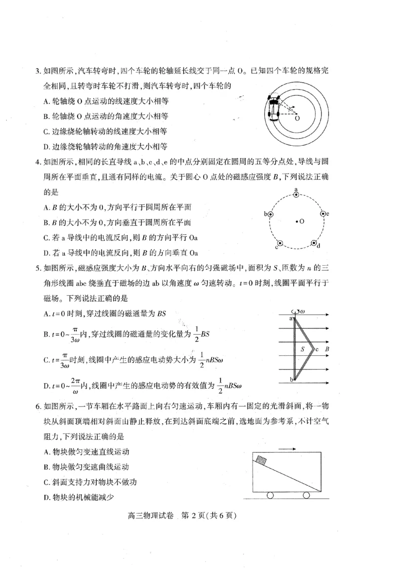 （黄石市，荆门市，鄂州市，咸宁市，恩施州）2026届高三9月起点考试物理+答案_2025年9月_250919湖北省（黄石市，荆门市，鄂州市，咸宁市，恩施州）2026届高三9月起点考试（全科）