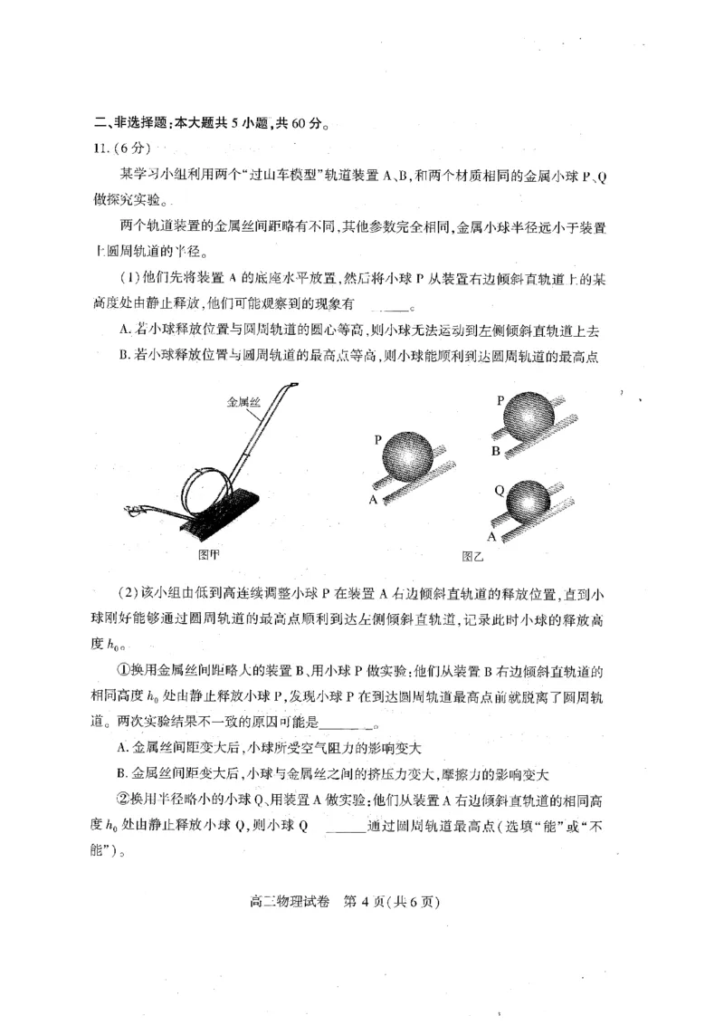 （黄石市，荆门市，鄂州市，咸宁市，恩施州）2026届高三9月起点考试物理+答案_2025年9月_250919湖北省（黄石市，荆门市，鄂州市，咸宁市，恩施州）2026届高三9月起点考试（全科）