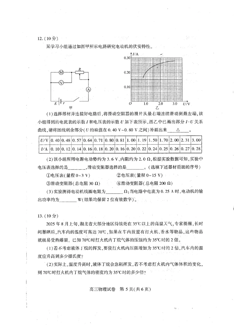 （黄石市，荆门市，鄂州市，咸宁市，恩施州）2026届高三9月起点考试物理+答案_2025年9月_250919湖北省（黄石市，荆门市，鄂州市，咸宁市，恩施州）2026届高三9月起点考试（全科）