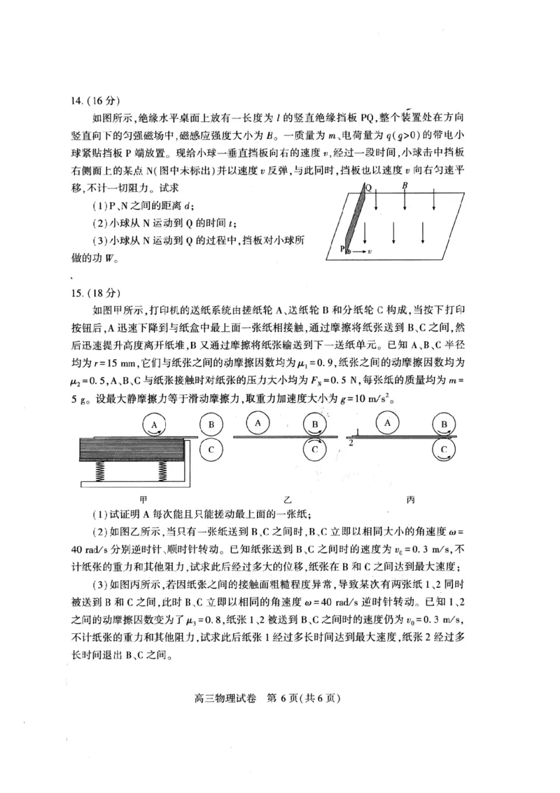 （黄石市，荆门市，鄂州市，咸宁市，恩施州）2026届高三9月起点考试物理+答案_2025年9月_250919湖北省（黄石市，荆门市，鄂州市，咸宁市，恩施州）2026届高三9月起点考试（全科）