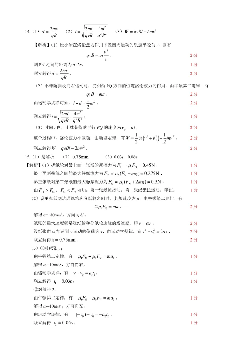 （黄石市，荆门市，鄂州市，咸宁市，恩施州）2026届高三9月起点考试物理+答案_2025年9月_250919湖北省（黄石市，荆门市，鄂州市，咸宁市，恩施州）2026届高三9月起点考试（全科）