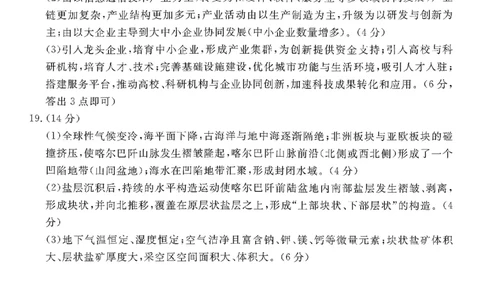 地理答案-山东省济宁市2026届高三第一学期期末质量检测（济宁一模）(1)_2026年1月_260109山东省济宁市2026届第一学期高三质量检测期末考试（全科）