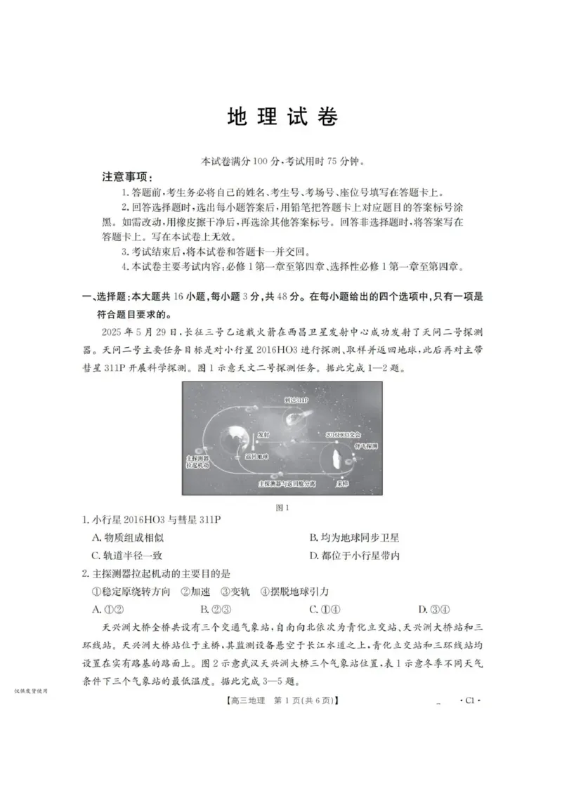 辽宁省金太阳2025-2026学年高三上学期10月联考地理试题_2025年10月_12026年试卷教辅资源等多个文件_251029辽宁省金太阳2025-2026学年高三上学期10月联考