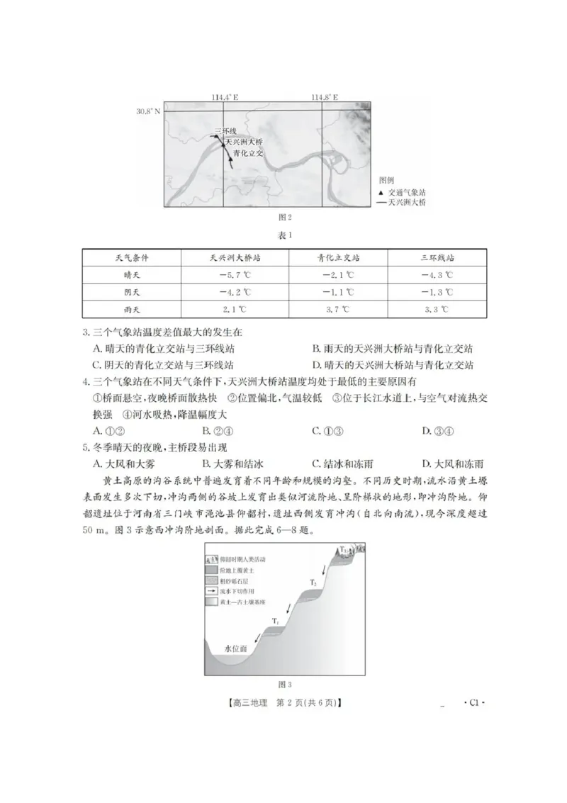 辽宁省金太阳2025-2026学年高三上学期10月联考地理试题_2025年10月_12026年试卷教辅资源等多个文件_251029辽宁省金太阳2025-2026学年高三上学期10月联考