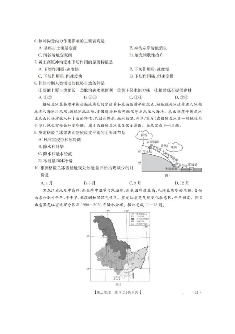 辽宁省金太阳2025-2026学年高三上学期10月联考地理试题_2025年10月_12026年试卷教辅资源等多个文件_251029辽宁省金太阳2025-2026学年高三上学期10月联考