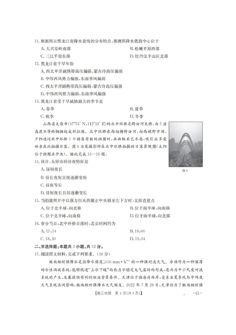 辽宁省金太阳2025-2026学年高三上学期10月联考地理试题_2025年10月_12026年试卷教辅资源等多个文件_251029辽宁省金太阳2025-2026学年高三上学期10月联考