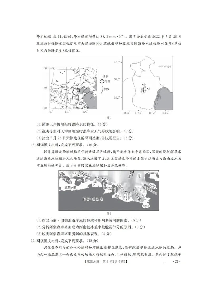 辽宁省金太阳2025-2026学年高三上学期10月联考地理试题_2025年10月_12026年试卷教辅资源等多个文件_251029辽宁省金太阳2025-2026学年高三上学期10月联考
