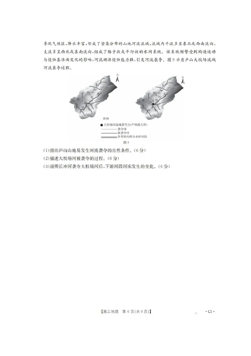 辽宁省金太阳2025-2026学年高三上学期10月联考地理试题_2025年10月_12026年试卷教辅资源等多个文件_251029辽宁省金太阳2025-2026学年高三上学期10月联考