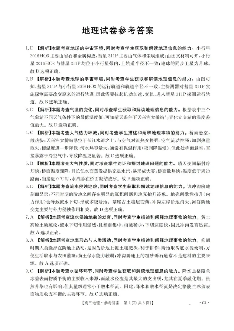 辽宁省金太阳2025-2026学年高三上学期10月联考地理试题_2025年10月_12026年试卷教辅资源等多个文件_251029辽宁省金太阳2025-2026学年高三上学期10月联考