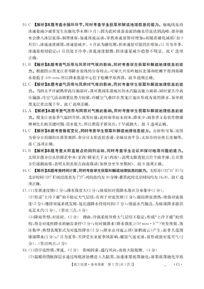 辽宁省金太阳2025-2026学年高三上学期10月联考地理试题_2025年10月_12026年试卷教辅资源等多个文件_251029辽宁省金太阳2025-2026学年高三上学期10月联考