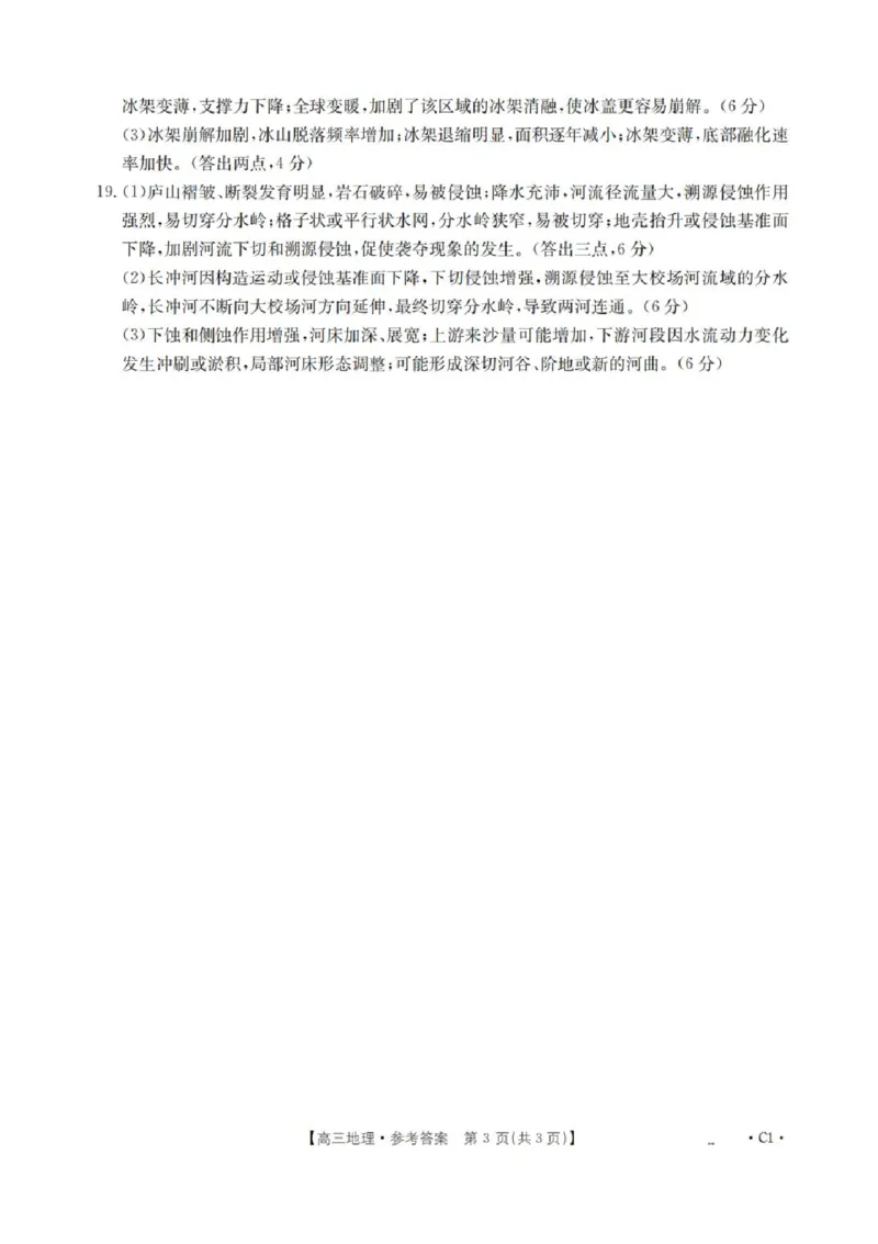 辽宁省金太阳2025-2026学年高三上学期10月联考地理试题_2025年10月_12026年试卷教辅资源等多个文件_251029辽宁省金太阳2025-2026学年高三上学期10月联考