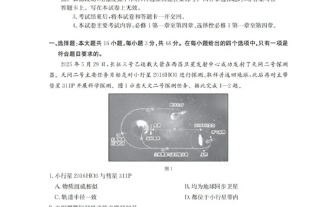 辽宁省金太阳2025-2026学年高三上学期10月联考地理试题_2025年10月_12026年试卷教辅资源等多个文件_251029辽宁省金太阳2025-2026学年高三上学期10月联考