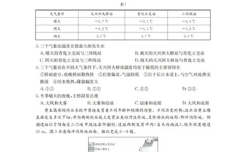 辽宁省金太阳2025-2026学年高三上学期10月联考地理试题_2025年10月_12026年试卷教辅资源等多个文件_251029辽宁省金太阳2025-2026学年高三上学期10月联考