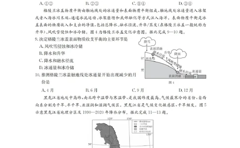辽宁省金太阳2025-2026学年高三上学期10月联考地理试题_2025年10月_12026年试卷教辅资源等多个文件_251029辽宁省金太阳2025-2026学年高三上学期10月联考