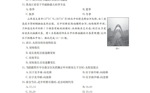 辽宁省金太阳2025-2026学年高三上学期10月联考地理试题_2025年10月_12026年试卷教辅资源等多个文件_251029辽宁省金太阳2025-2026学年高三上学期10月联考