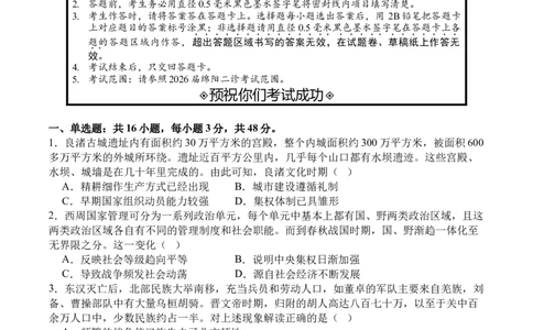 四川省字节精准教育联盟2026届高三上学期1月第二阶段学情调研测试历史试题（含答案）(1)_2026年1月_260112四川省字节精准教育联盟2026届高三上学期1月第二阶段学情调研测试（全科）