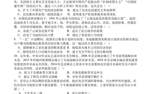 四川省字节精准教育联盟2026届高三上学期1月第二阶段学情调研测试历史试题（含答案）(1)_2026年1月_260112四川省字节精准教育联盟2026届高三上学期1月第二阶段学情调研测试（全科）