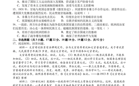 四川省字节精准教育联盟2026届高三上学期1月第二阶段学情调研测试历史试题（含答案）(1)_2026年1月_260112四川省字节精准教育联盟2026届高三上学期1月第二阶段学情调研测试（全科）