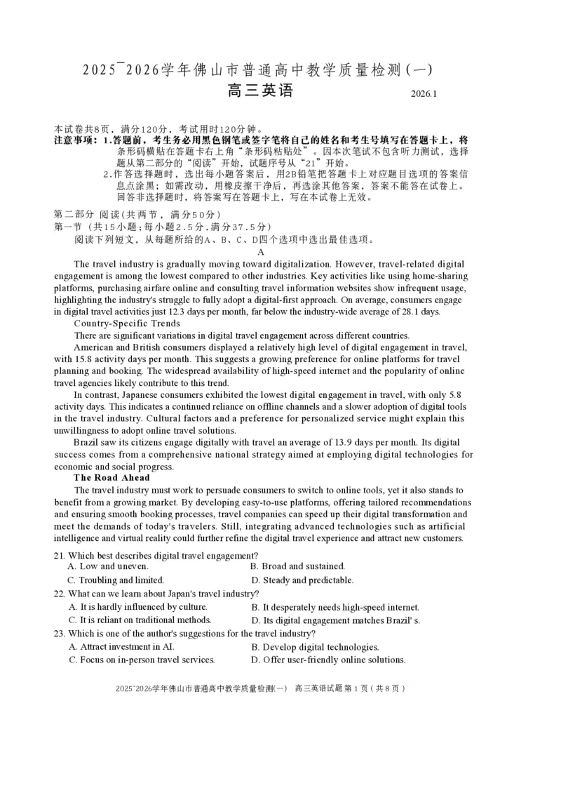 广东省佛山市普通高中2026届高三上学期教学质量检测（一）英语试题(1)_2026年1月_260127广东省佛山市普通高中2026届高三上学期教学质量检测（一）
