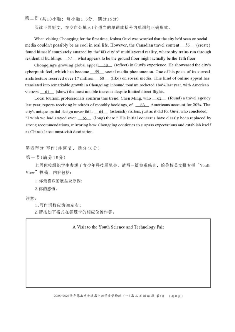 广东省佛山市普通高中2026届高三上学期教学质量检测（一）英语试题(1)_2026年1月_260127广东省佛山市普通高中2026届高三上学期教学质量检测（一）