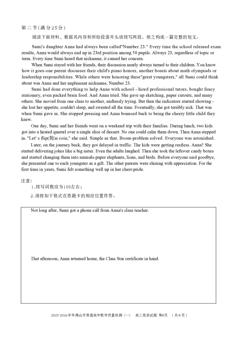 广东省佛山市普通高中2026届高三上学期教学质量检测（一）英语试题(1)_2026年1月_260127广东省佛山市普通高中2026届高三上学期教学质量检测（一）