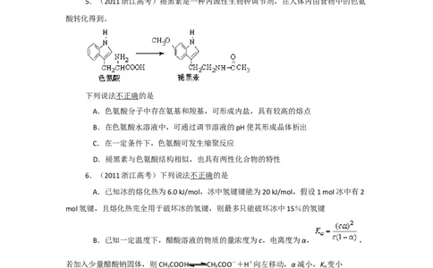 2011年高考化学试卷（浙江）（解析卷）_化学历年高考真题_新&middot;Word版2008-2025&middot;高考化学真题_化学（按试卷类型分类）2008-2025_自主命题卷&middot;化学（2008-2025）_浙江自主命题&middot;化学（2008-2025）
