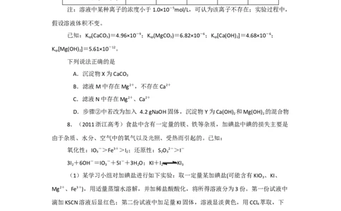 2011年高考化学试卷（浙江）（解析卷）_化学历年高考真题_新&middot;Word版2008-2025&middot;高考化学真题_化学（按试卷类型分类）2008-2025_自主命题卷&middot;化学（2008-2025）_浙江自主命题&middot;化学（2008-2025）