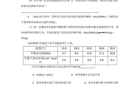 2011年高考化学试卷（浙江）（解析卷）_化学历年高考真题_新&middot;Word版2008-2025&middot;高考化学真题_化学（按试卷类型分类）2008-2025_自主命题卷&middot;化学（2008-2025）_浙江自主命题&middot;化学（2008-2025）