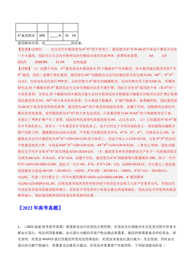 专题14变异、育种与进化（解析卷）_近10年高考真题汇编（必刷）_十年（2014-2024）高考生物真题分项汇编（全国通用）_十年（2014-2023）高考生物真题分项汇编（全国通用）