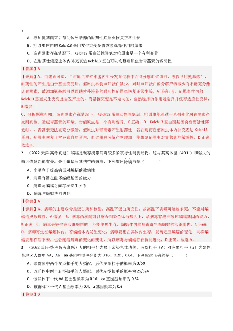 专题14变异、育种与进化（解析卷）_近10年高考真题汇编（必刷）_十年（2014-2024）高考生物真题分项汇编（全国通用）_十年（2014-2023）高考生物真题分项汇编（全国通用）
