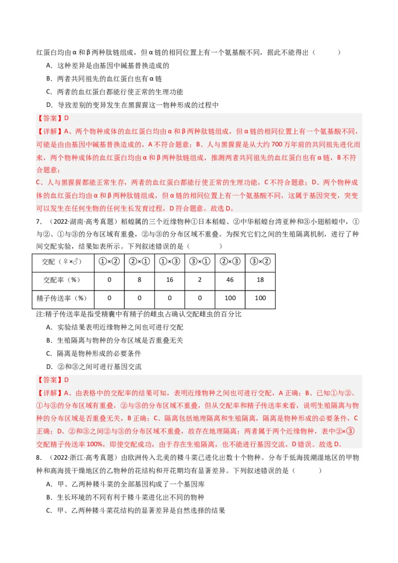 专题14变异、育种与进化（解析卷）_近10年高考真题汇编（必刷）_十年（2014-2024）高考生物真题分项汇编（全国通用）_十年（2014-2023）高考生物真题分项汇编（全国通用）