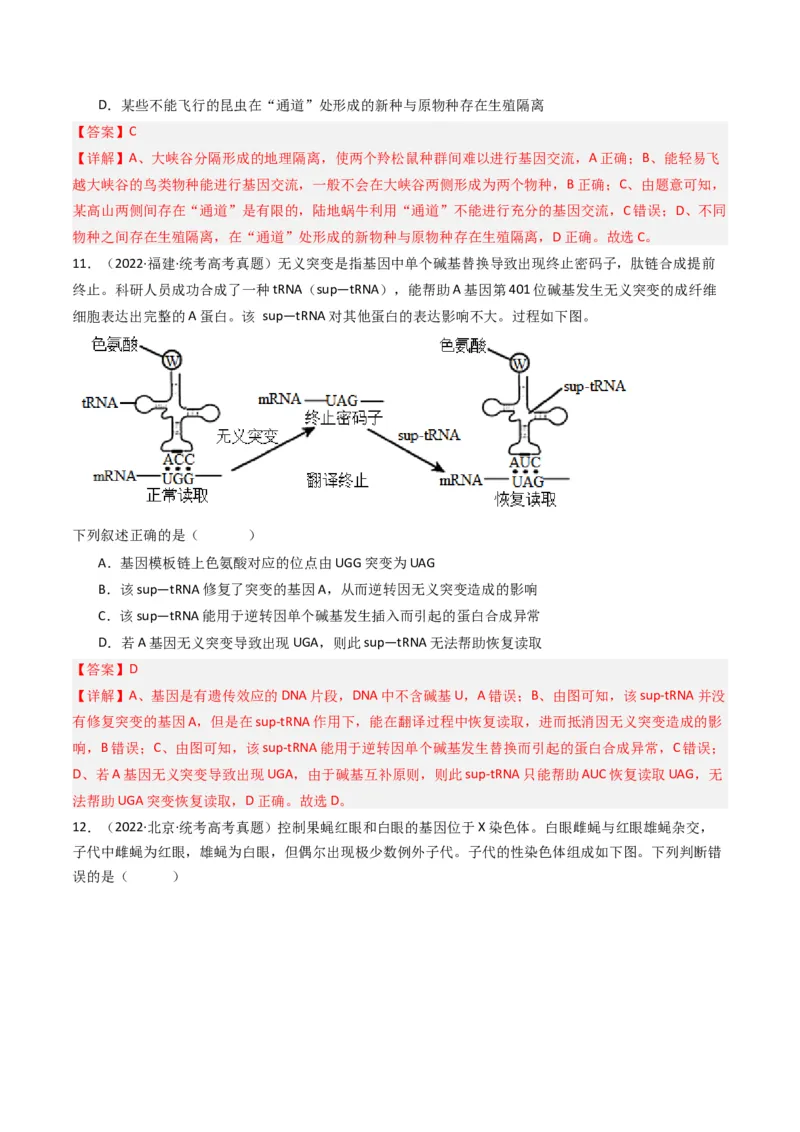 专题14变异、育种与进化（解析卷）_近10年高考真题汇编（必刷）_十年（2014-2024）高考生物真题分项汇编（全国通用）_十年（2014-2023）高考生物真题分项汇编（全国通用）