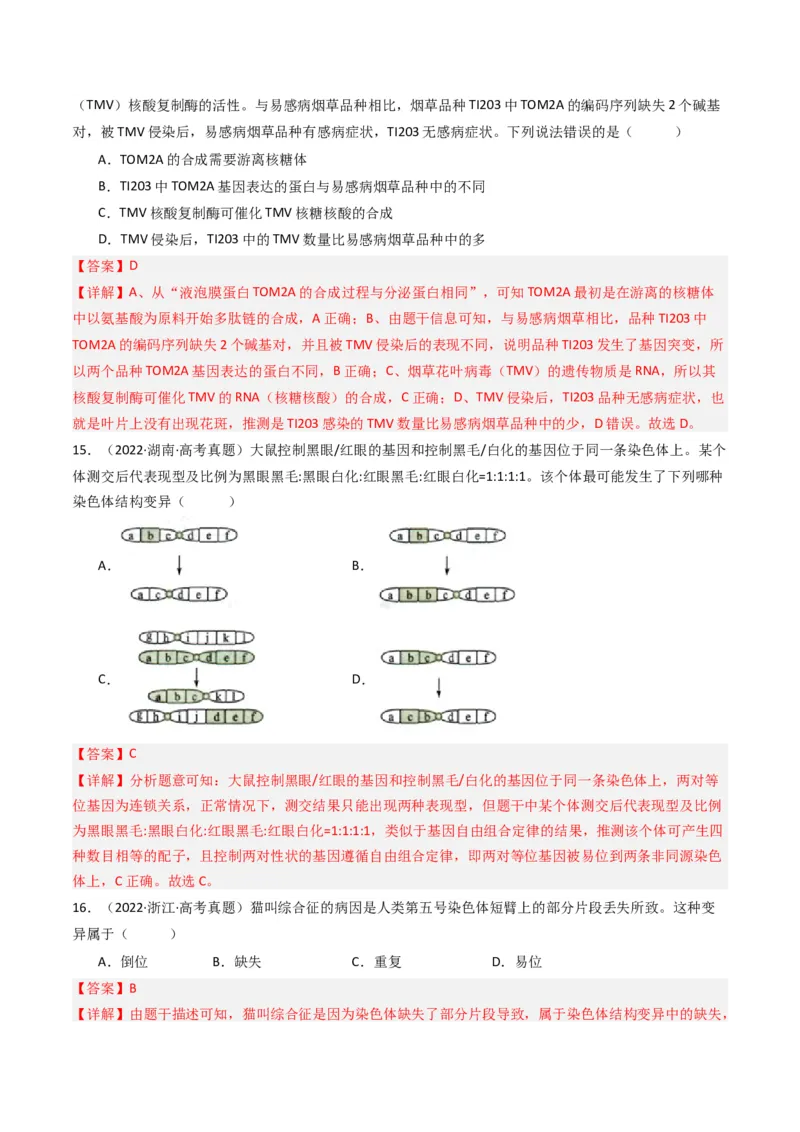 专题14变异、育种与进化（解析卷）_近10年高考真题汇编（必刷）_十年（2014-2024）高考生物真题分项汇编（全国通用）_十年（2014-2023）高考生物真题分项汇编（全国通用）