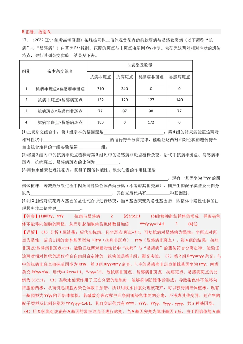 专题14变异、育种与进化（解析卷）_近10年高考真题汇编（必刷）_十年（2014-2024）高考生物真题分项汇编（全国通用）_十年（2014-2023）高考生物真题分项汇编（全国通用）