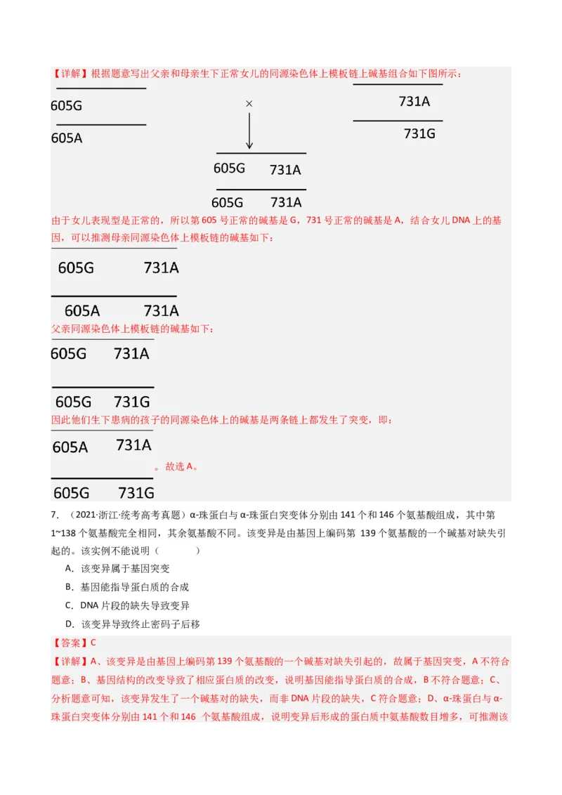 专题14变异、育种与进化（解析卷）_近10年高考真题汇编（必刷）_十年（2014-2024）高考生物真题分项汇编（全国通用）_十年（2014-2023）高考生物真题分项汇编（全国通用）