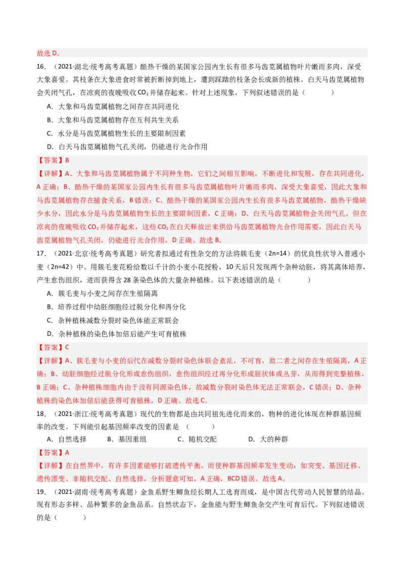 专题14变异、育种与进化（解析卷）_近10年高考真题汇编（必刷）_十年（2014-2024）高考生物真题分项汇编（全国通用）_十年（2014-2023）高考生物真题分项汇编（全国通用）