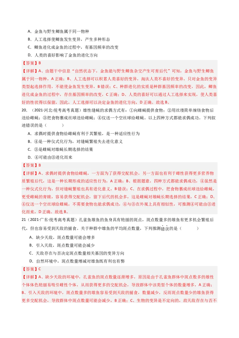 专题14变异、育种与进化（解析卷）_近10年高考真题汇编（必刷）_十年（2014-2024）高考生物真题分项汇编（全国通用）_十年（2014-2023）高考生物真题分项汇编（全国通用）
