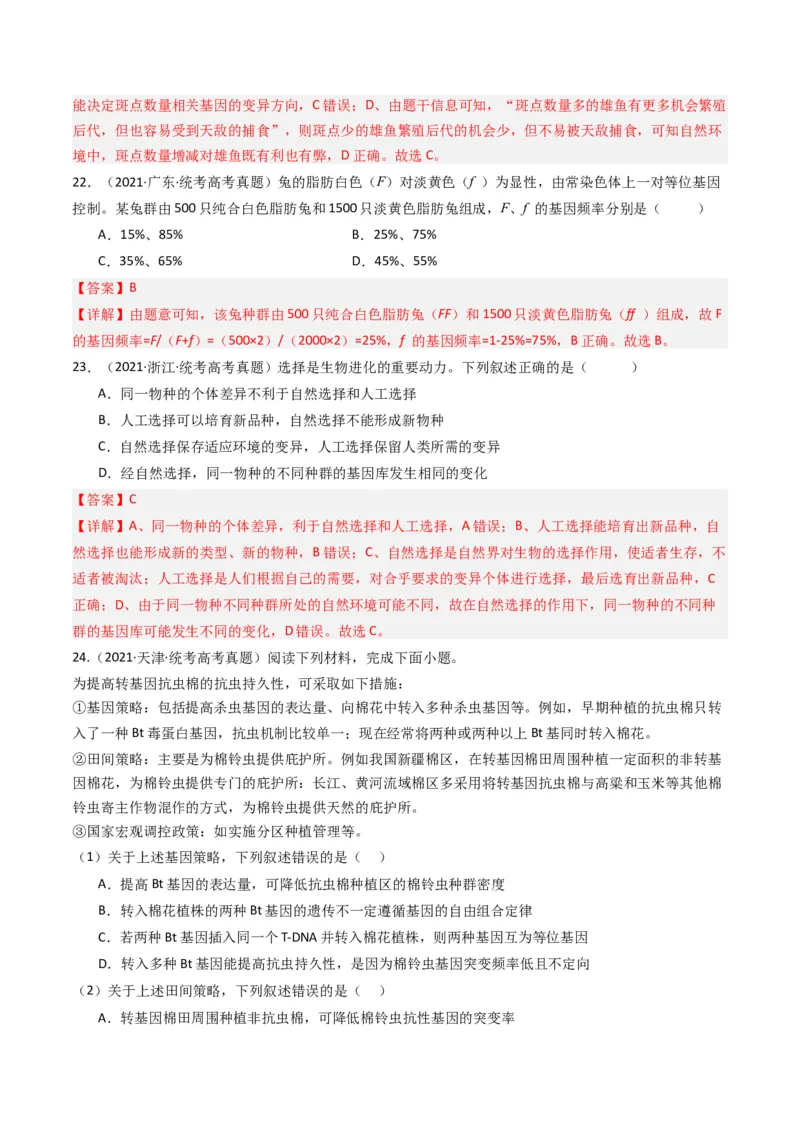 专题14变异、育种与进化（解析卷）_近10年高考真题汇编（必刷）_十年（2014-2024）高考生物真题分项汇编（全国通用）_十年（2014-2023）高考生物真题分项汇编（全国通用）