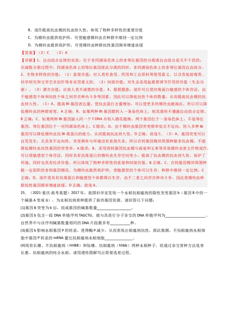 专题14变异、育种与进化（解析卷）_近10年高考真题汇编（必刷）_十年（2014-2024）高考生物真题分项汇编（全国通用）_十年（2014-2023）高考生物真题分项汇编（全国通用）