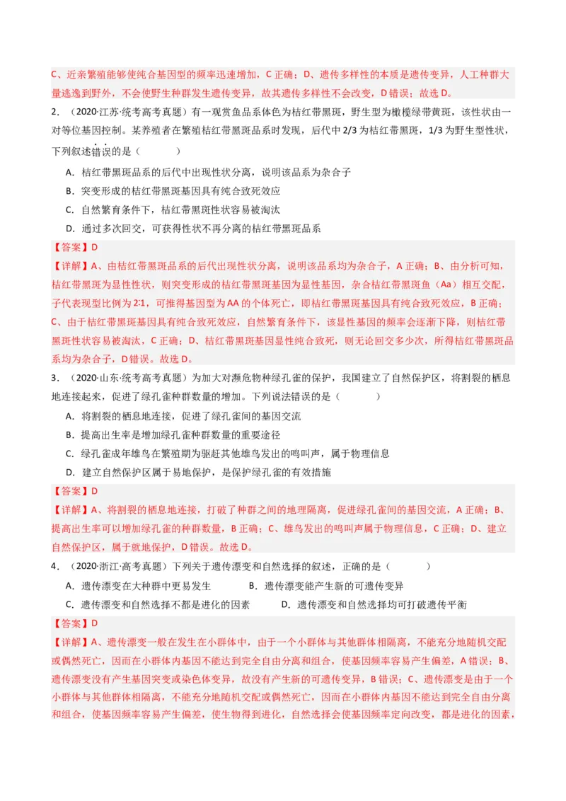 专题14变异、育种与进化（解析卷）_近10年高考真题汇编（必刷）_十年（2014-2024）高考生物真题分项汇编（全国通用）_十年（2014-2023）高考生物真题分项汇编（全国通用）