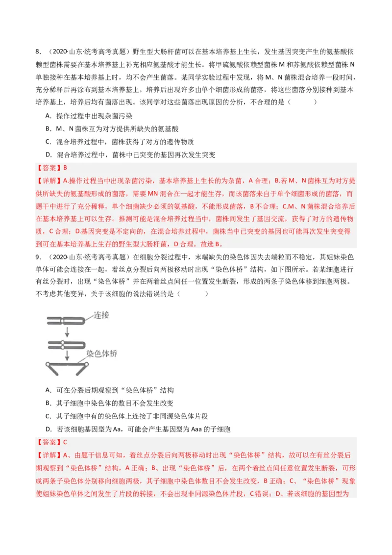专题14变异、育种与进化（解析卷）_近10年高考真题汇编（必刷）_十年（2014-2024）高考生物真题分项汇编（全国通用）_十年（2014-2023）高考生物真题分项汇编（全国通用）