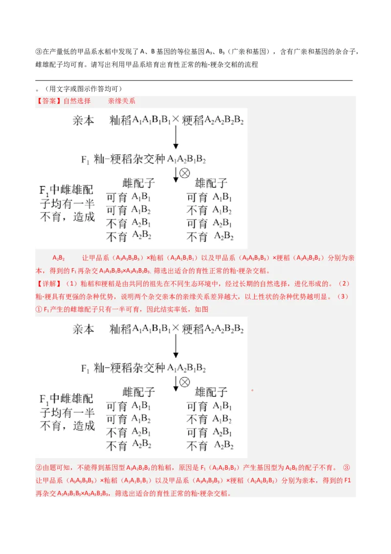专题14变异、育种与进化（解析卷）_近10年高考真题汇编（必刷）_十年（2014-2024）高考生物真题分项汇编（全国通用）_十年（2014-2023）高考生物真题分项汇编（全国通用）