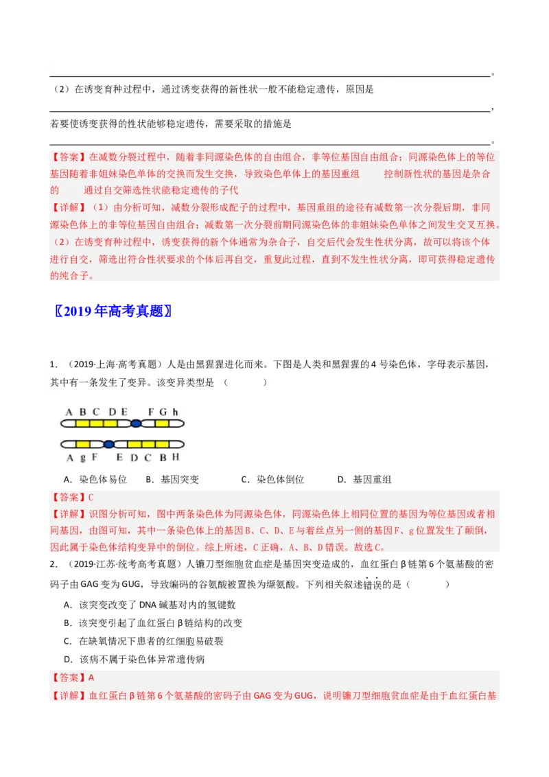 专题14变异、育种与进化（解析卷）_近10年高考真题汇编（必刷）_十年（2014-2024）高考生物真题分项汇编（全国通用）_十年（2014-2023）高考生物真题分项汇编（全国通用）