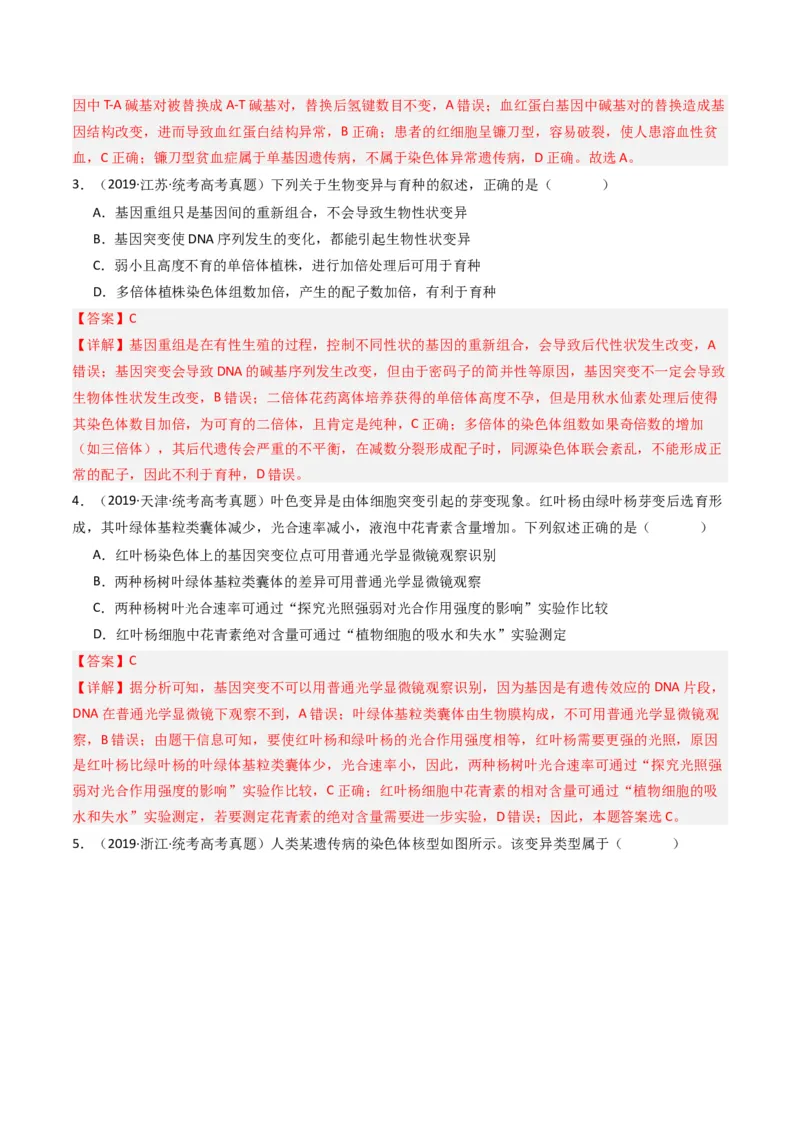 专题14变异、育种与进化（解析卷）_近10年高考真题汇编（必刷）_十年（2014-2024）高考生物真题分项汇编（全国通用）_十年（2014-2023）高考生物真题分项汇编（全国通用）